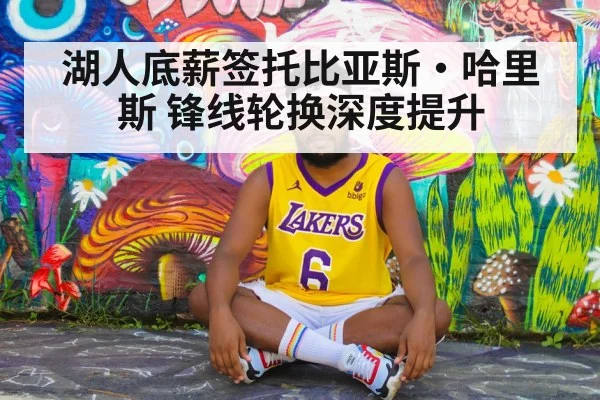 Tobias Harris Lakers basketball