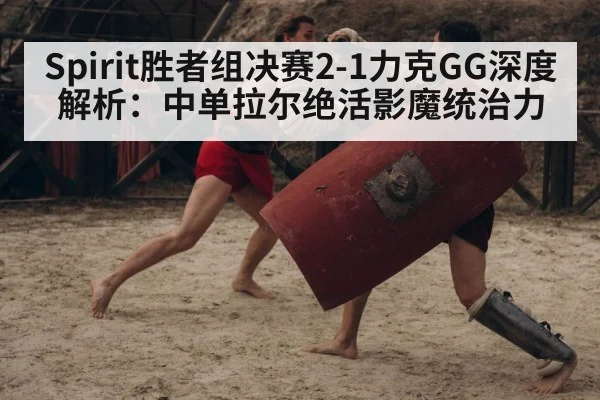 Spirit vs Gladiators Dota 2